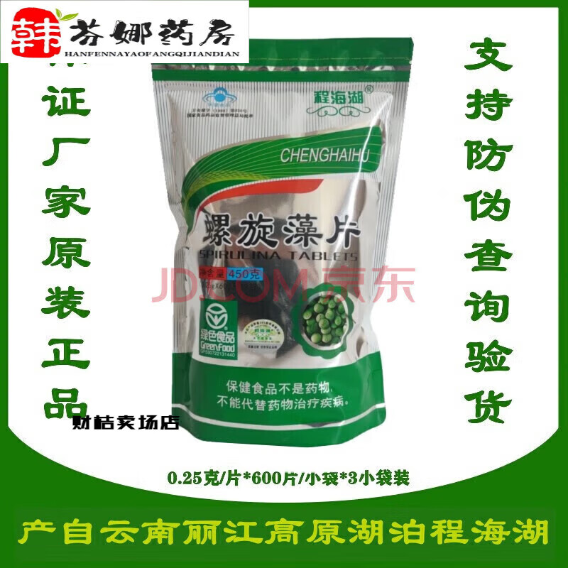 程海湖螺旋藻片程海湖螺旋藻450克1800片丽江程海天然螺旋 0.25g*1800片