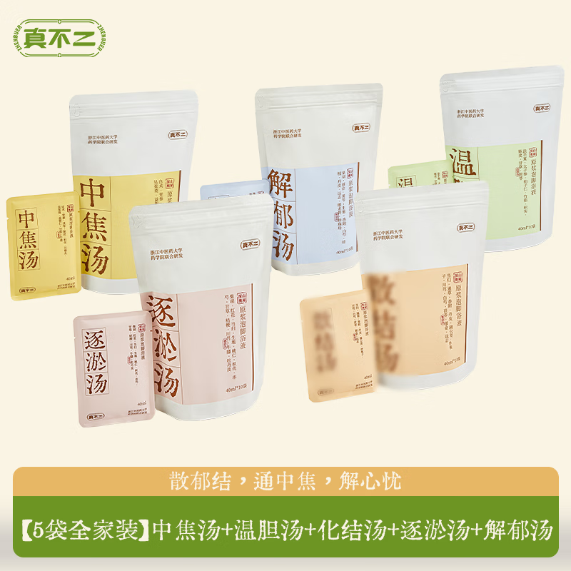 真不二三伏天泡腳包溫膽湯泡腳藥包艾葉艾草養(yǎng)生助睡眠祛濕足浴包 【5袋裝】中焦湯+散結(jié)湯+溫膽湯+