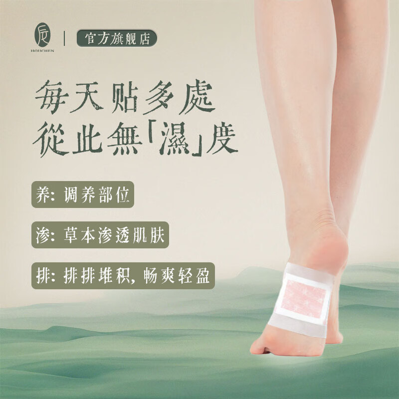 后辰排排贴寒气体内湿草本植萃升级版全身可用肚脐足部艾草贴 6盒囤货装