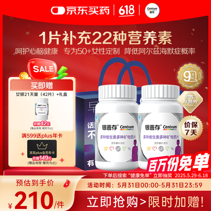 善存银善存多种维生素