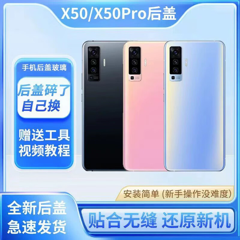 之宋适用于vivo X5后盖玻璃X5Pro手机后壳x5pro电池盖保护盖外壳盖 x50黑色无镜框送工具胶水