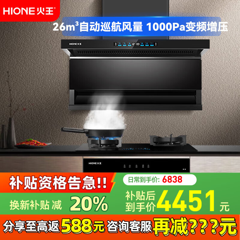 火王（Hione）油煙機燃氣灶具套裝智能聯(lián)動(dòng)變頻低噪 頂側雙吸抽油煙機26m3大吸力7字型自動(dòng)清洗家用爆炒5.2套餐 智能煙灶消三件套】H07+M2T/2301+S03 天然氣12T