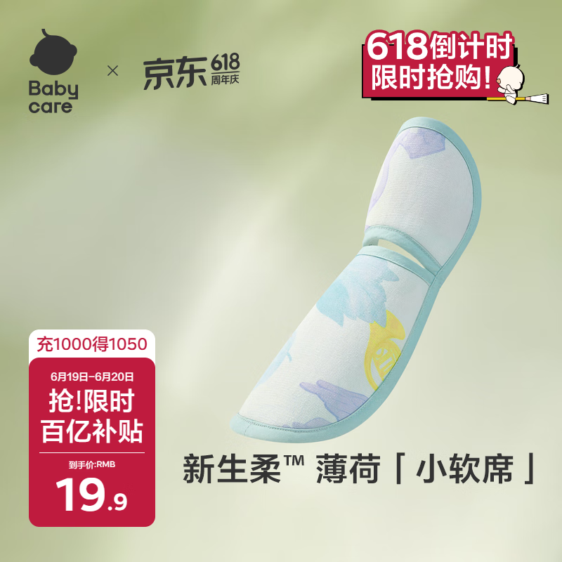 babycare凉感手臂凉席抱娃垫婴儿喂奶手臂垫透气手臂枕蓝茵乐章28*15cm
