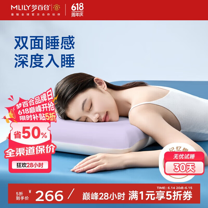 梦百合（MLILY）零压记忆绵枕头深度睡眠颈椎枕 安睡枕升级款 M