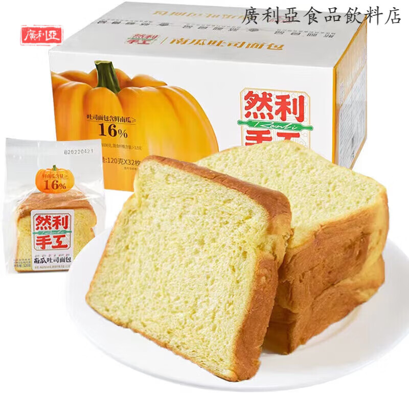 然利南瓜吐司手工蛋糕营养早餐糕点休闲食品零食整箱 约6袋400g