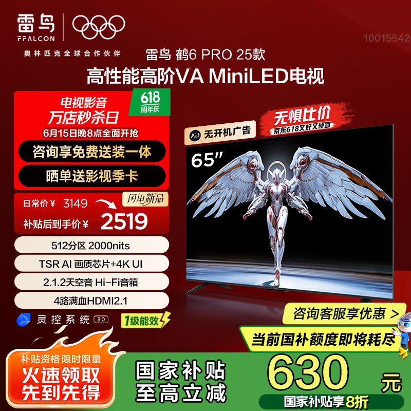 FFALCON雷鸟鹤6 PRO 25款 65英寸 MiniLED家电国家补贴 满血机芯 一级能效智能平板电视机65S595C Pro