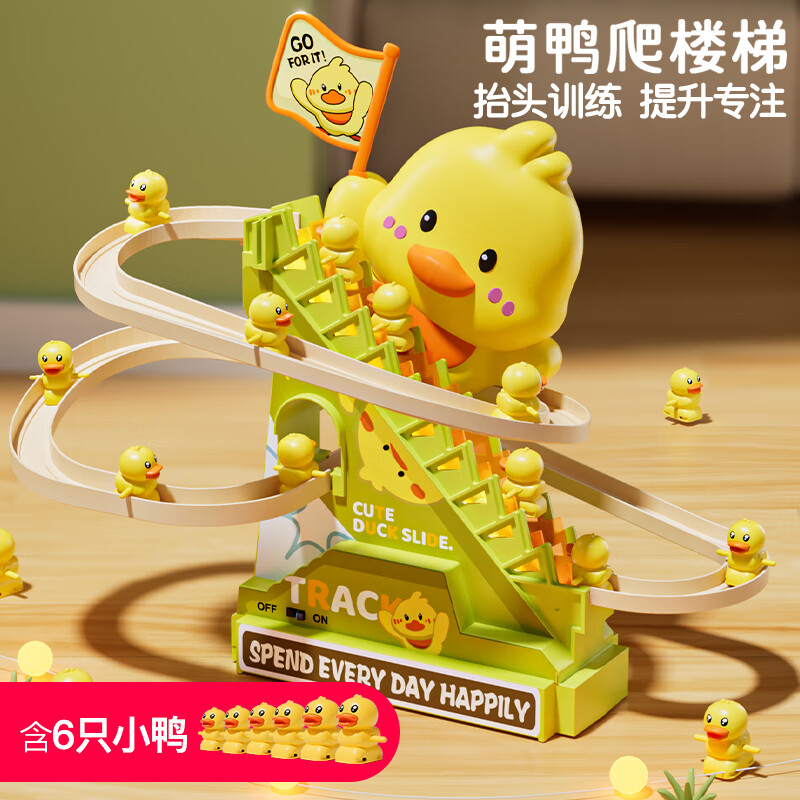雅斯妮儿童玩具小黄鸭爬楼梯婴儿抬头训练1-3岁宝宝早教滑滑梯生日礼物