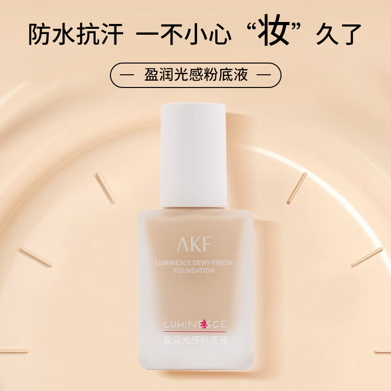 AKF粉底液35g光感盈润遮瑕控油持妆防水不易脱妆卡粉混干皮生日礼物 粉底液35g#02自然色