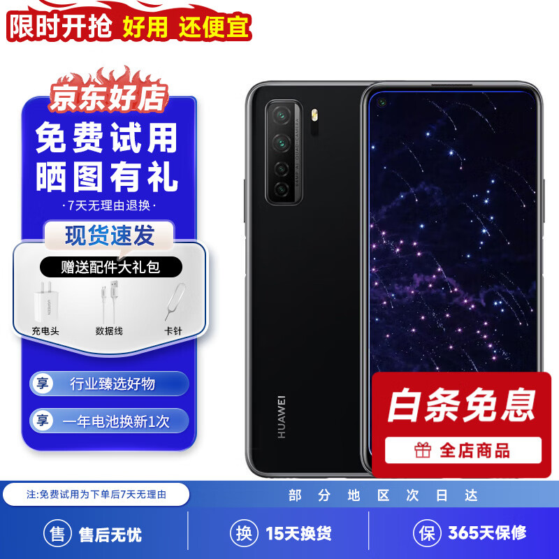 华为nova7 华为nova7pro 华为nova7se 二手华为手机 华为5G手机 二手游戏手机 nova7 SE 幻夜黑 8GB+128GB 9成新