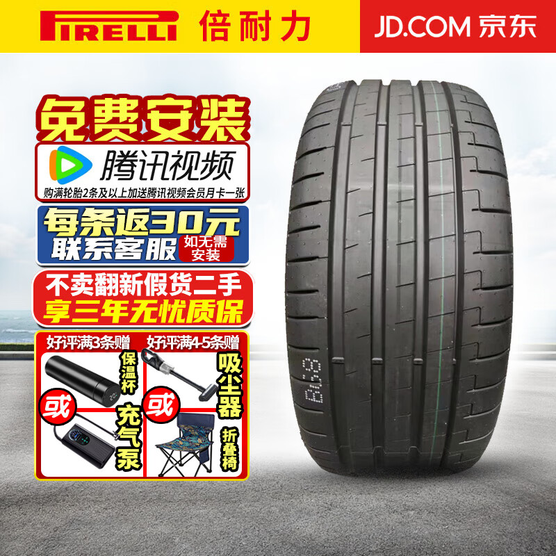 倍耐力【包安裝】輪胎 P ZERO PZ5 高性能輪胎 第五代 245/35R21 96W elt 小米SU7前