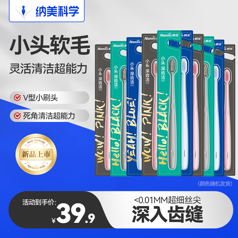 纳美中软毛牙刷成人抗菌清洁护龈去牙渍小头V型刷头灵活清洁男女通用 软毛小头 10支