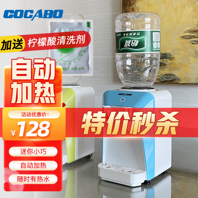 泉佳宝(COCABO)饮水机小型迷你家用办公室学生宿舍寝室儿童卡通台式桌面可加热烧开 5L左右小桶水专用 CYH-1203-A 蓝色(自动加热) 温热型 京东折扣/优惠券