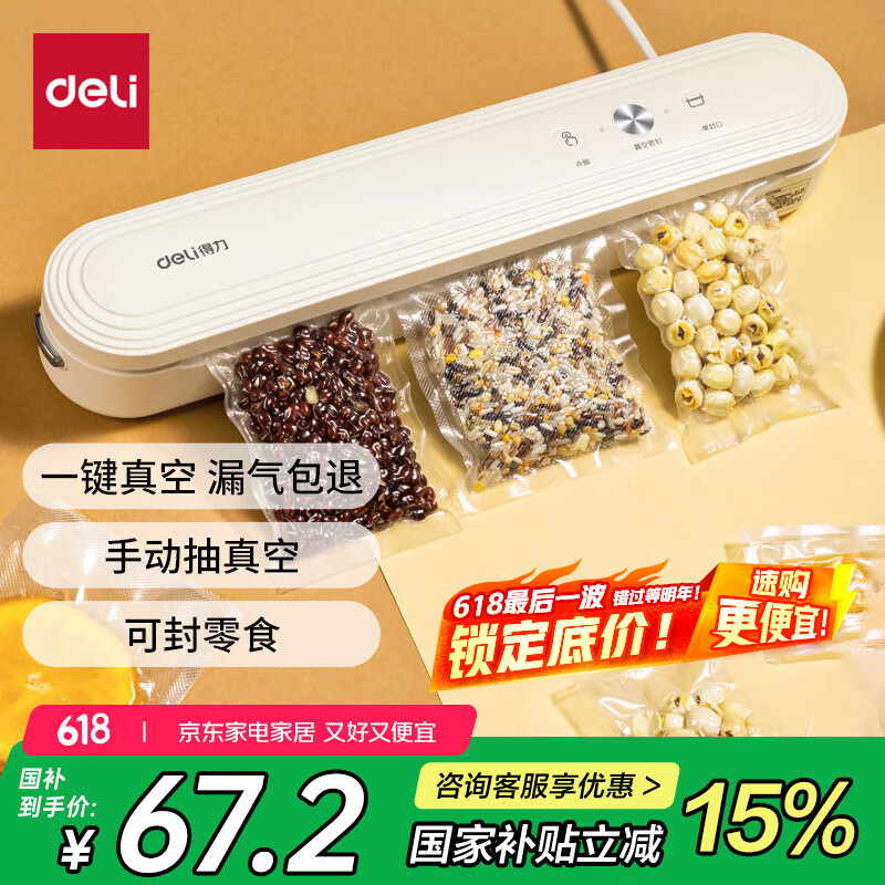 得力家用腊肉抽真空封口机小型真空包装机食品全自动真空机干湿两用商用真空保鲜打包机小巧便携 LM120
