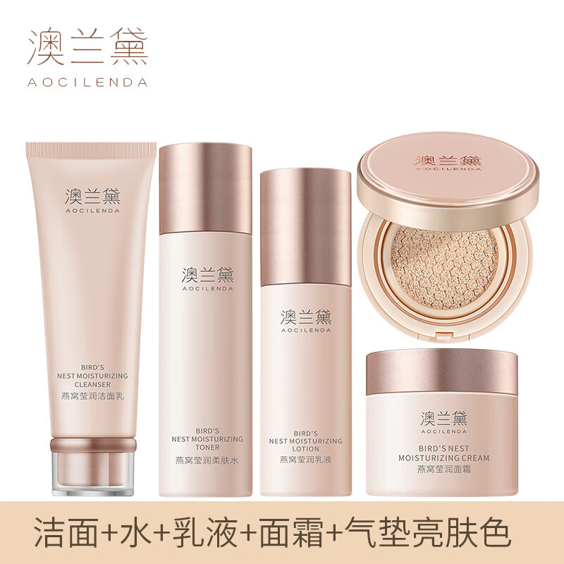 澳蘭黛(AOCILENDA)準孕婦護膚品孕期水乳套裝補水面部專(zhuān)用潤膚水潤保濕嫩白提亮 潔面+水+乳+霜+氣墊01亮膚色