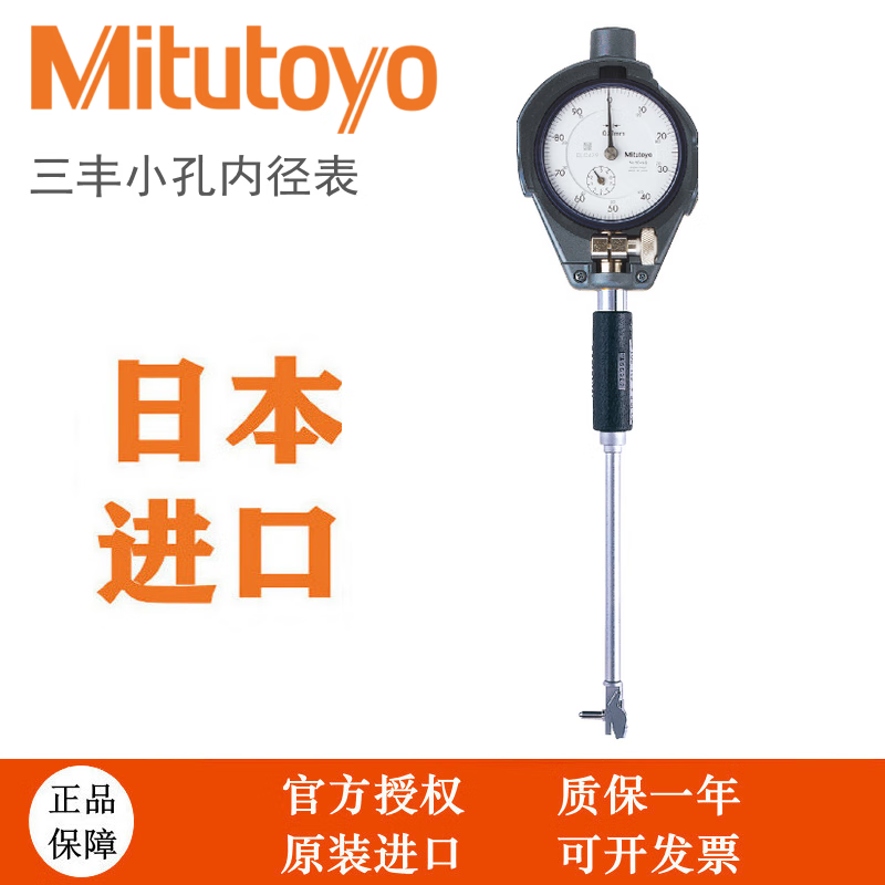 日本Mitutoyo三丰小孔内径千分表杆 511-209 201 210 203 211 204 511-209/6-10/不含表及保护罩