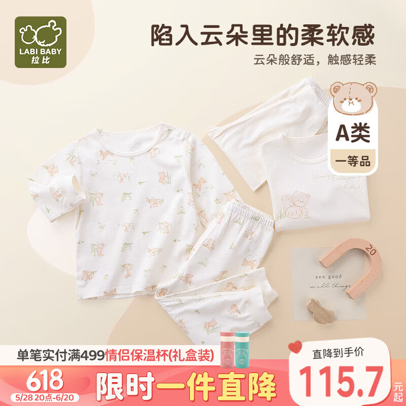 拉比兒童內(nèi)衣套裝男女童棉質(zhì)內(nèi)衣內(nèi)褲2套 肩開 73 cm