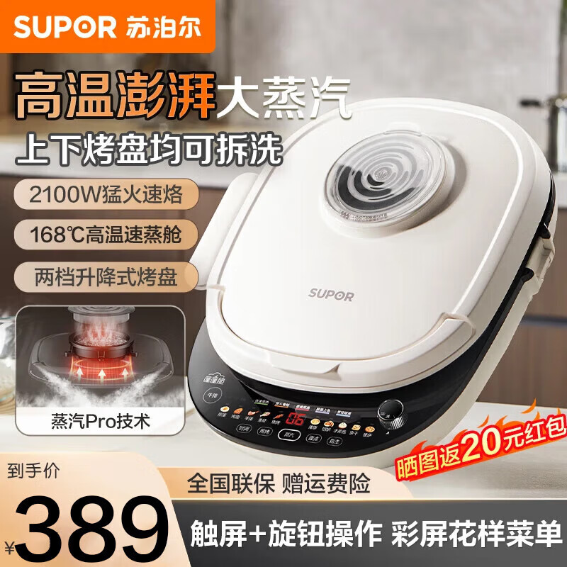 苏泊尔（SUPOR）电饼铛 升级澎湃大蒸汽 可升降家用智能上下可拆洗双面加热 加深烤盘烙饼锅煎烤机 早餐机电饼档 澎湃蒸汽