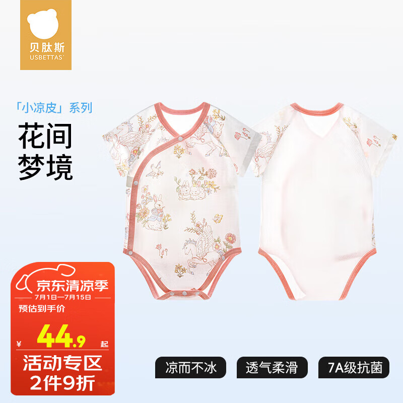 贝肽斯宝宝包屁衣夏季短袖和尚服男宝女宝哈衣a类爬服婴幼儿衣服 花间梦境 （单件装） 66 cm