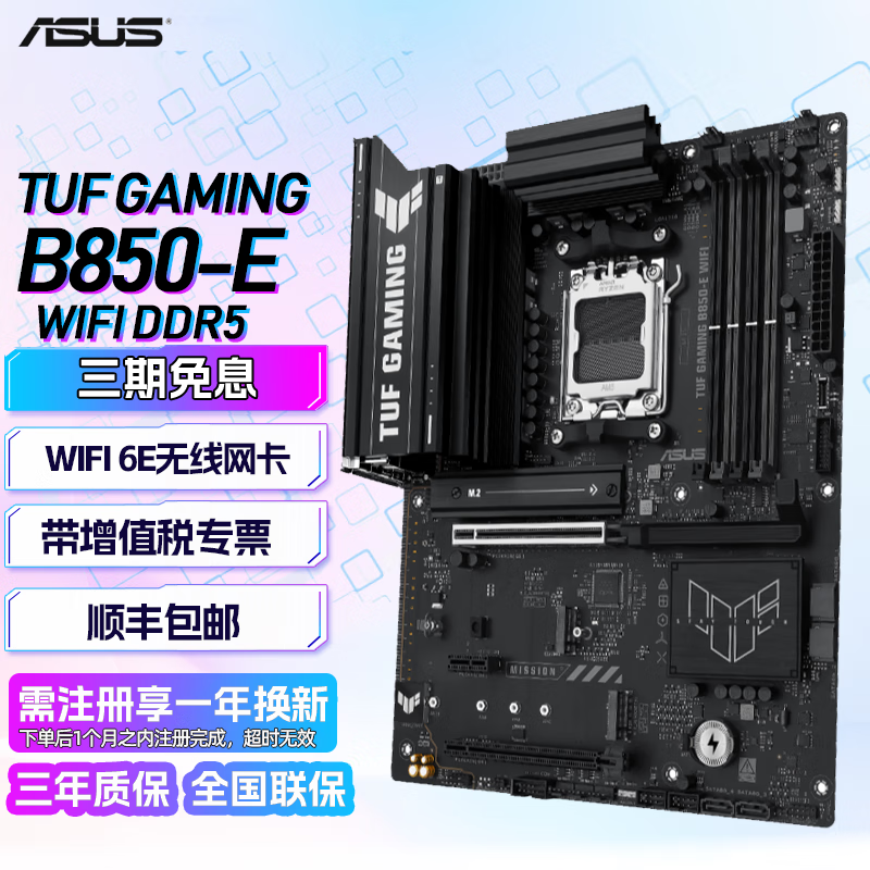 华硕（ASUS）TUF GAMING B850M-PLUS WIFI主板重炮手PRIME B850系列(B850/AM5)主板 TUF GAMING B850-E WIFI
