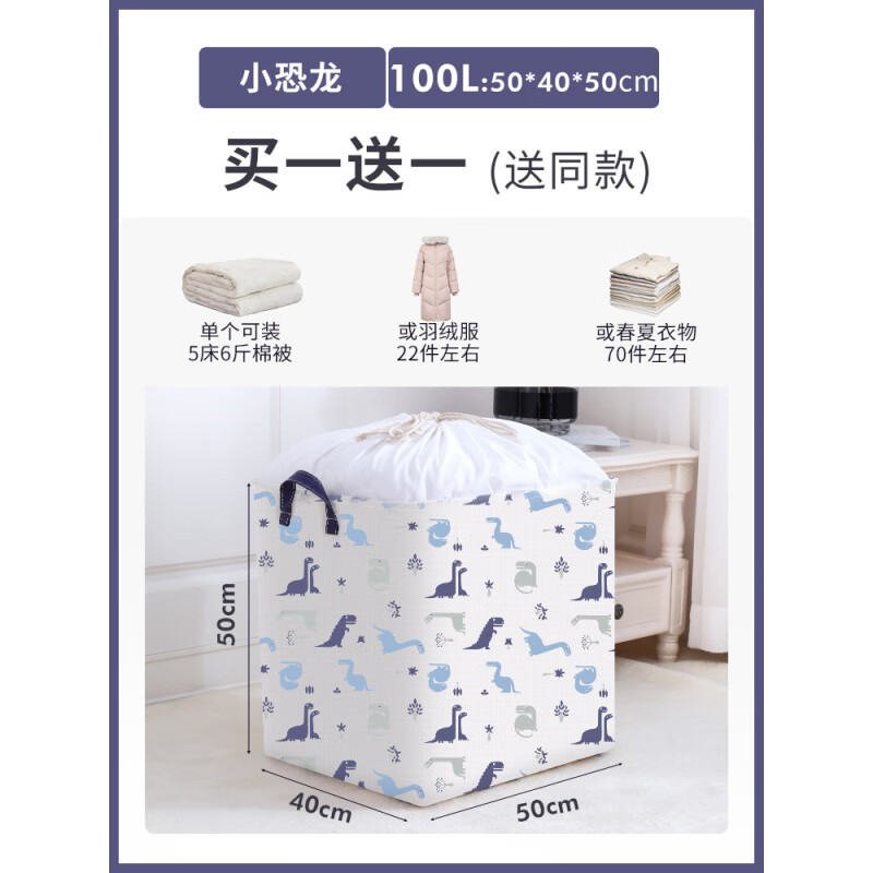 百草園收納箱家用收納衣服整理箱儲(chǔ)物箱衣柜周轉(zhuǎn)箱零食玩具書(shū)本抽屜置物 100L小恐龍 50*40*50cm 買一送一_送同款環(huán)保無(wú)紡布_防潮無(wú)異味