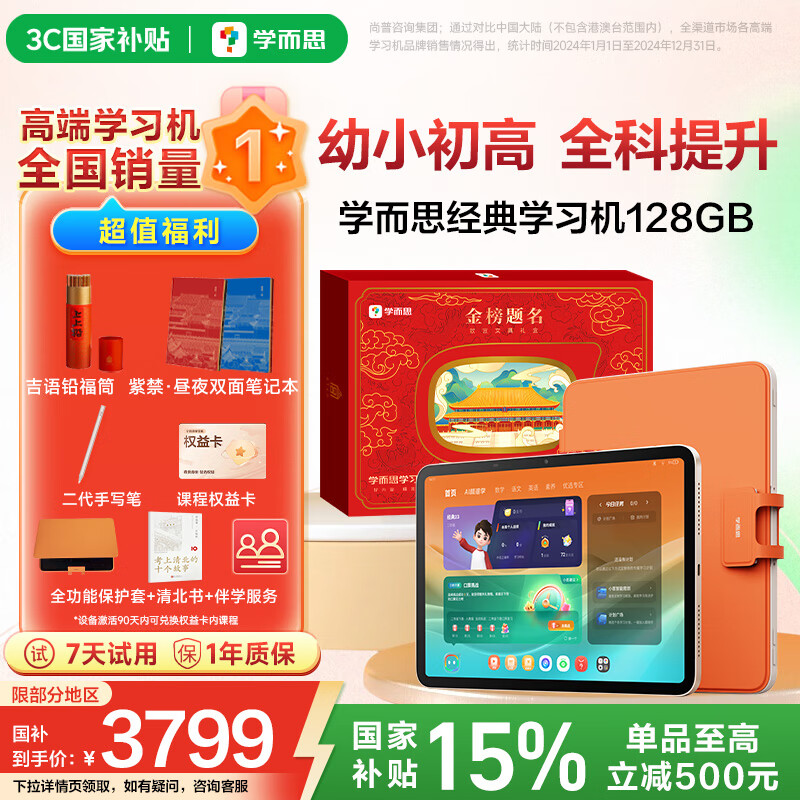 ѧ��˼����ѧϰ�������������У���8G+128G��֧��deepseek��׼ѧpro��ģ��Сѧ��ѧ��ƽ�廤��AIѧϰ��