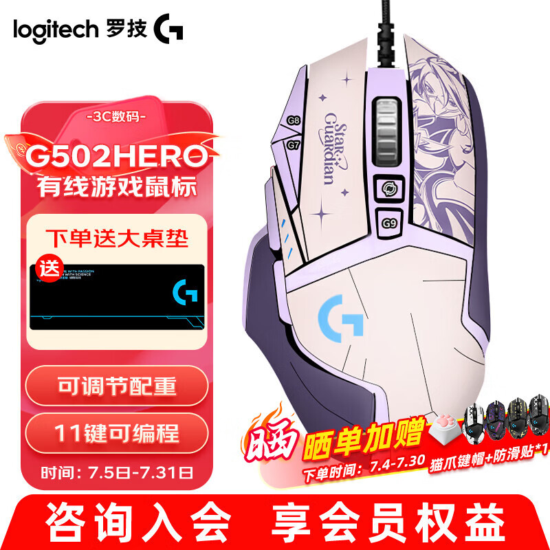羅技（G） G502 HERO主宰者 有線鼠標(biāo) 游戲鼠標(biāo) 吃雞鼠標(biāo) 電競(jìng)鼠標(biāo)宏編程可配重HERO引擎 G502HERO+阿卡麗貼紙