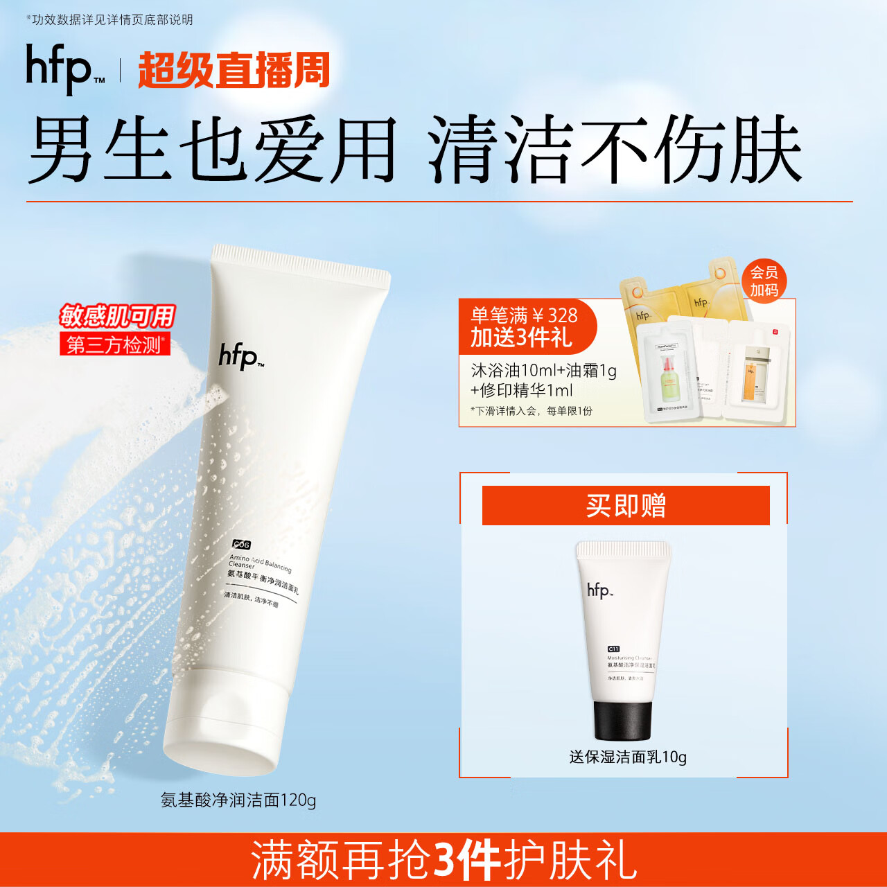 hfp氨基酸洗面奶男女洁面乳120g清洁毛孔温和不伤肤补水保湿护肤品