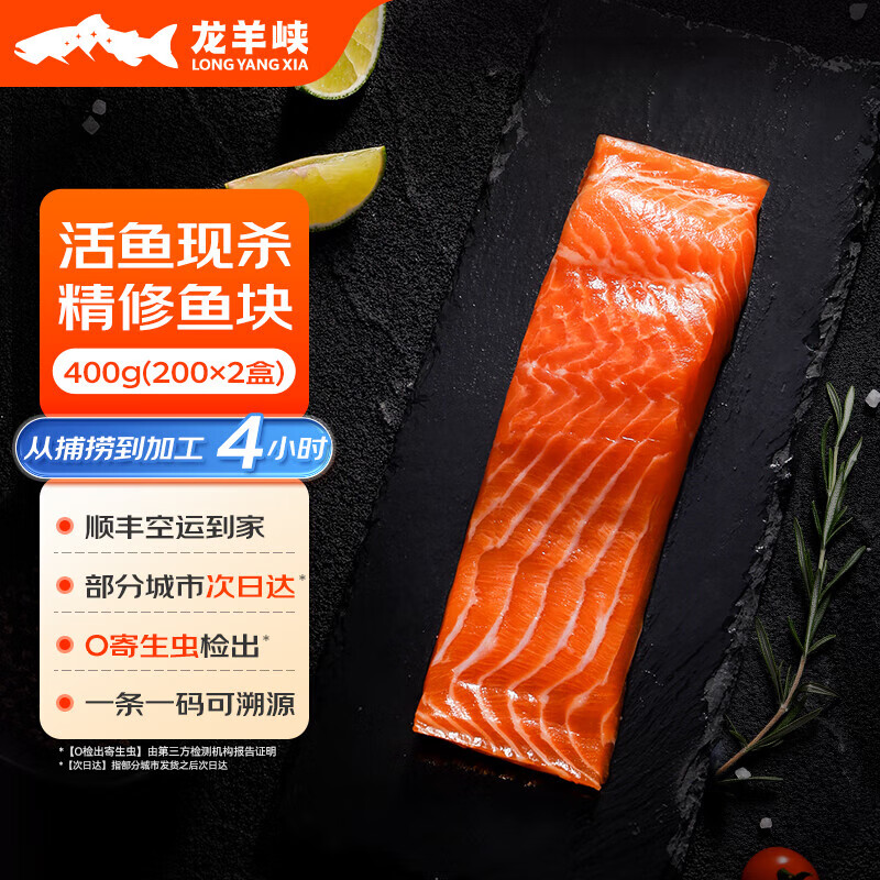龙羊峡【冰鲜】青海三文鱼中段鱼块刺身400g虹鳟生吃鱼片即食含Ω3生鲜 冰鲜三文鱼块 200g *2盒 京东折扣/优惠券