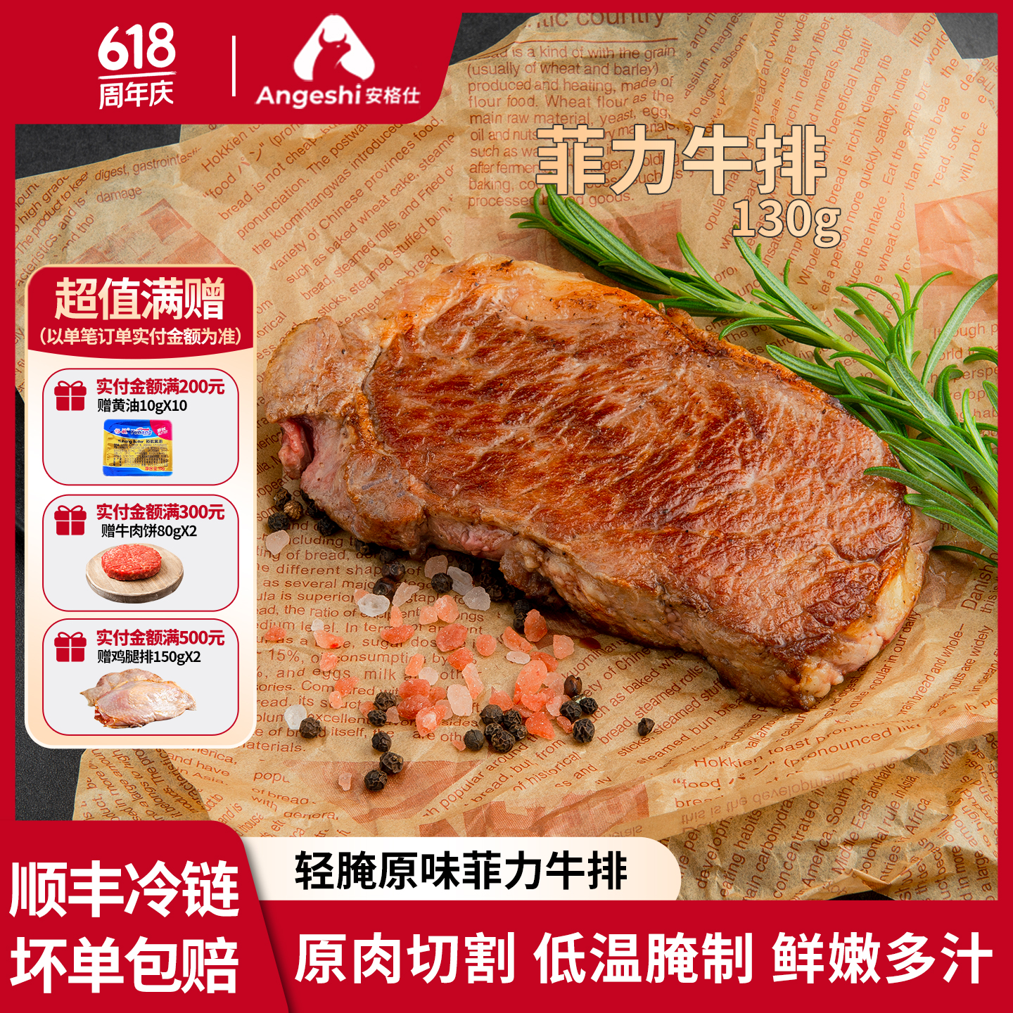 安格仕安格仕儿童菲力牛排减肥减脂餐专用进口整切草饲肉轻腌官方旗舰店 【一人装】轻腌菲力130克 *10片 【赠】海盐黑椒碎、黄油，牛排