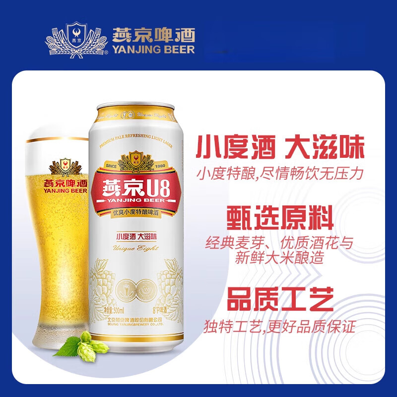 燕京啤酒U8小度啤酒8度整箱500ml*24听节庆 500ml*24听