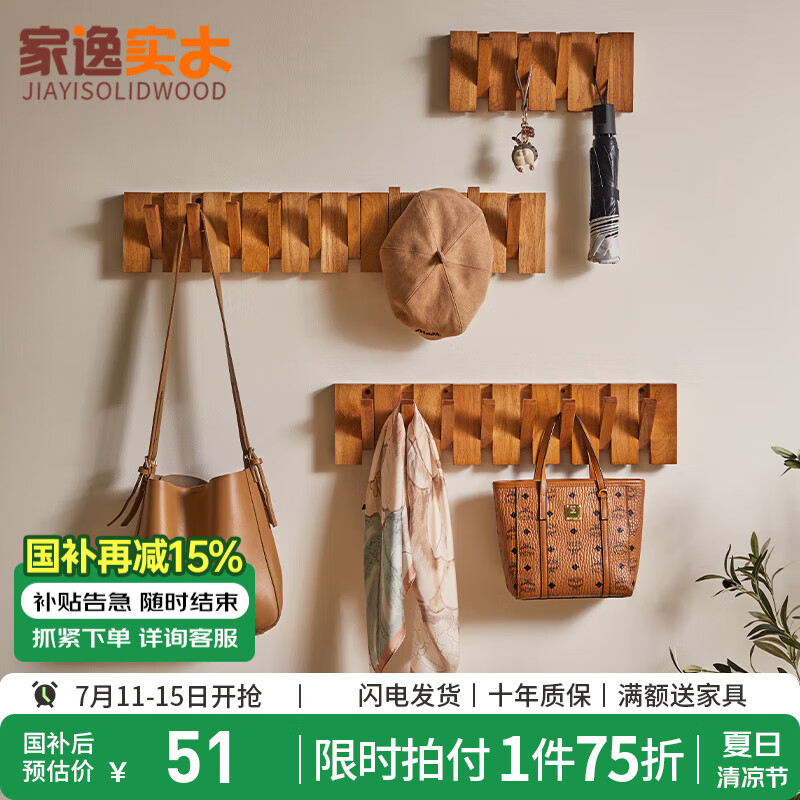 家逸創(chuàng)意鋼琴鍵壁掛衣帽架實(shí)木掛衣鉤掛衣架墻壁置衣架掛包架免打孔 四鉤櫻桃木色【送免釘膠】
