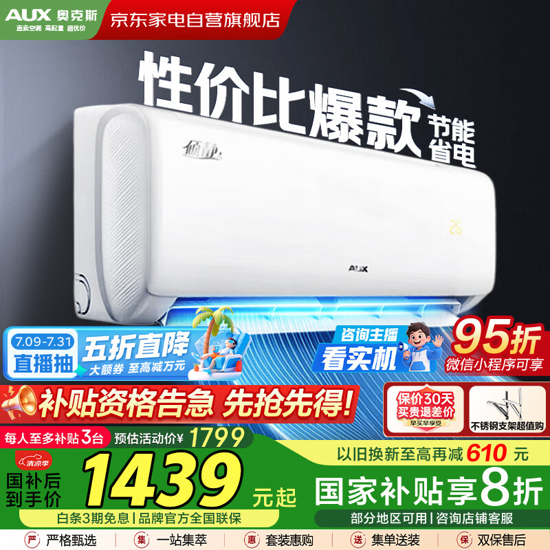 奥克斯(AUX)1.5匹空调挂机壁挂倾静京裕同款新一级节能变频冷暖除湿国家补贴20%KFR-35GW/BpR3AQF19(B1)