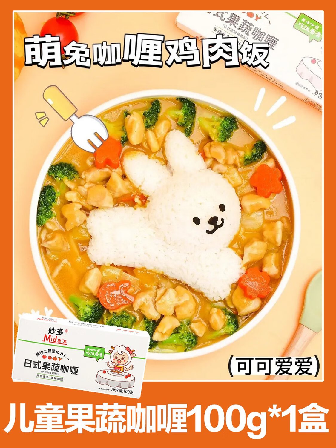 妙多（mida's）兒童果蔬咖喱塊家用調(diào)味醬拌飯料輔不辣日式咖喱醬料食0添加防腐 1盒兒童果蔬咖喱100g*1盒