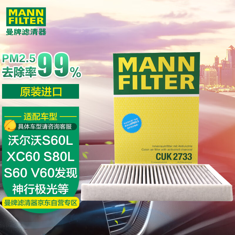 老司机爆料曼牌CUK2733活性炭空调滤芯感受如何？吐槽一个月心得分享