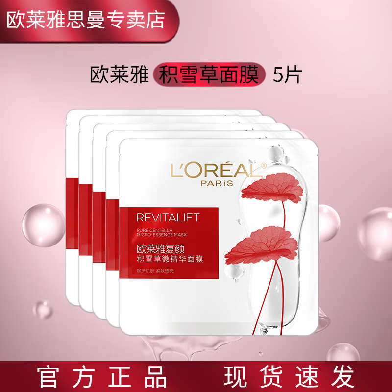 ڲŷ L'OREALջѩ΢Ĥ²ˮʪױƷŮ ŷŸջѩĤ*5Ƭ 24.04Ԫ