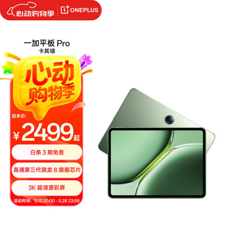 һ ƽPro ƽ ͨ 8 12.1Ӣ 12GB+256GB 3099Ԫ