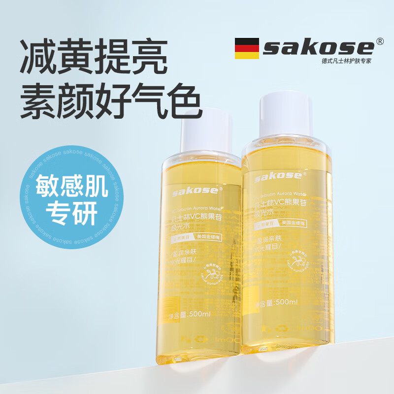 sakose凡士林VC熊果苷极光水500ml爽肤水发光水保湿补水控油神仙水精华