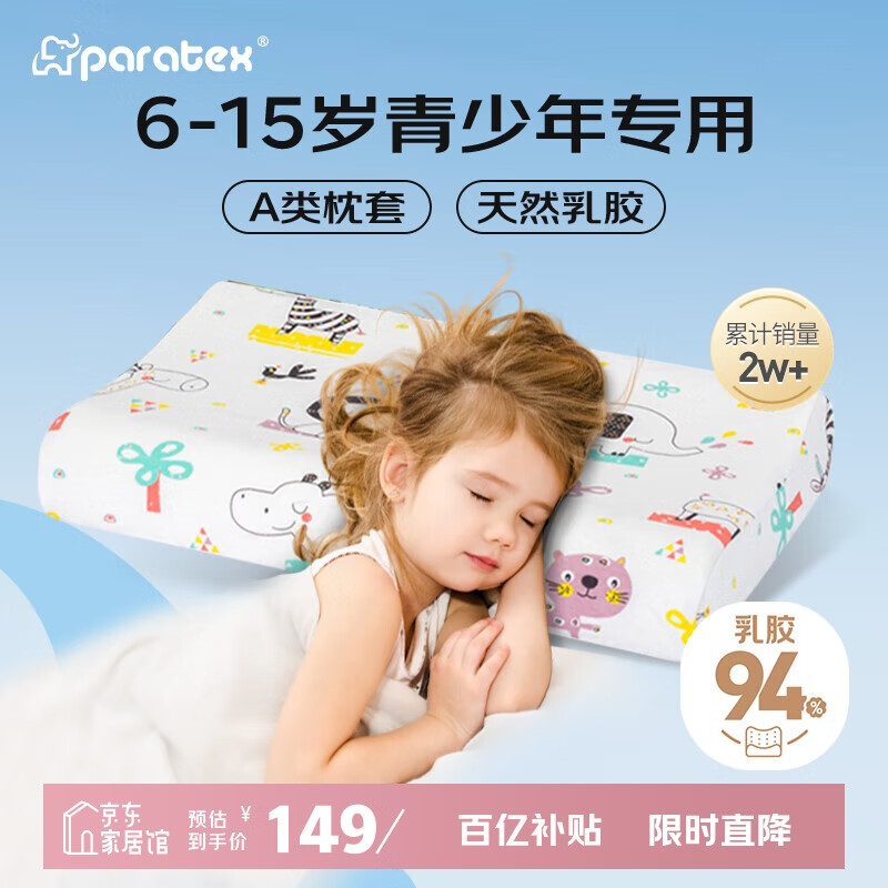 paratex青少年乳胶枕泰国原芯进口94%乳胶含量 学生防螨抑菌儿童枕6-15岁
