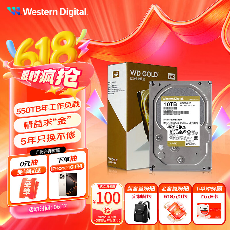 西部数据（WD）10TB 企业级机械硬盘 WD Gold 西数金盘 SATA 7200转512MB CMR垂直 服务器硬盘 3.5英寸WD103KRYZ