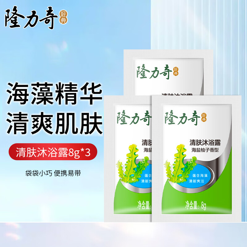 隆力奇（LONGRICH）香氛沐浴露1L爽肤沐浴乳清洁肌肤沐浴膏家庭装大容量 清肤沐浴露8ml*3袋