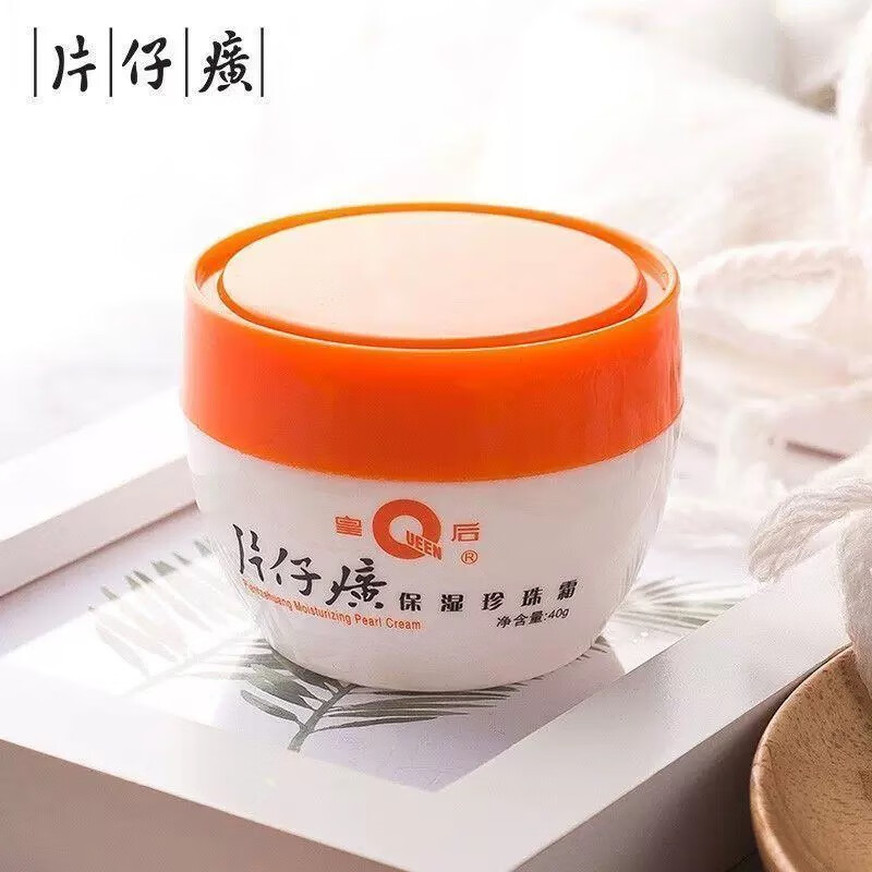 片仔癀皇后牌珍珠霜补水保湿女滋润舒缓护肤雪花膏正品 片仔癀保湿珍珠霜80g