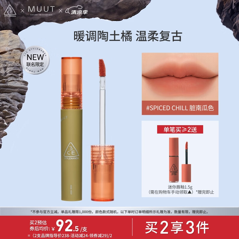 3CE˿�޴������Ϲ�ɫSpiced Chill�ں�MUUT�޶���������������Ů��