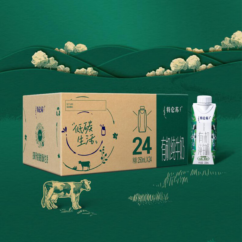 蒙牛特仑苏有机纯牛奶250ml*24盒 家庭年货礼盒