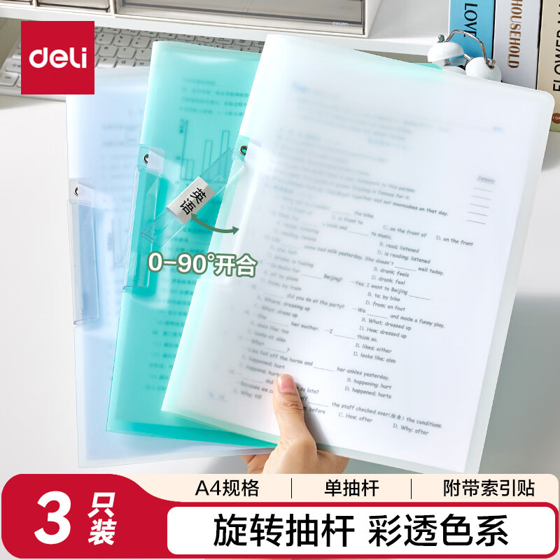 得力(deli)3个装A4旋转抽杆夹拉杆夹摆荡夹学生试卷夹办公文件夹资料整理收纳 PP677-3