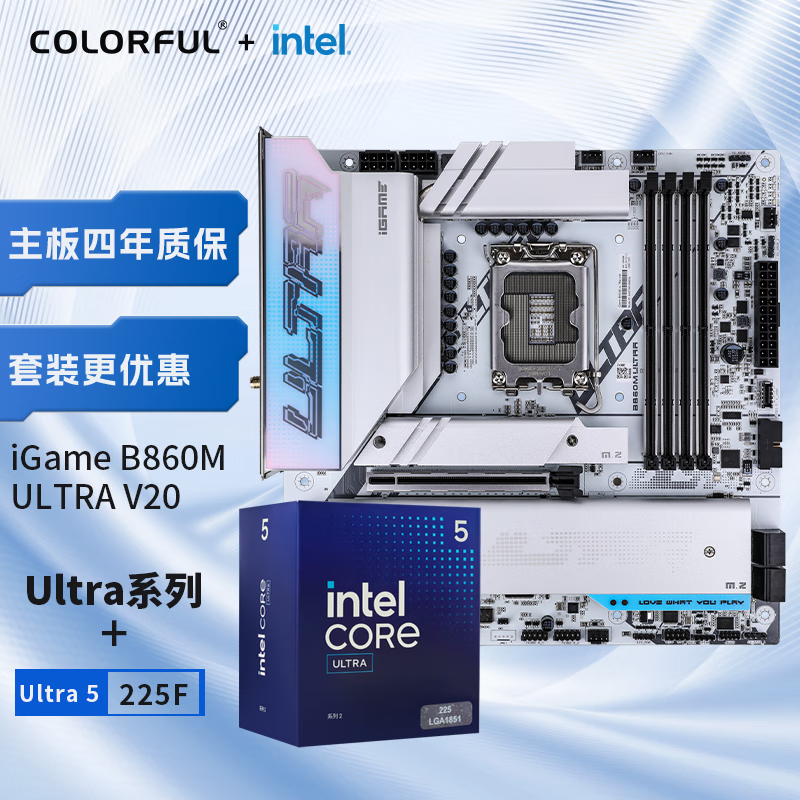 七彩虹 主板CPU套装iGame B860M ULTRA V20+Intel Ultra 5 225F CPU