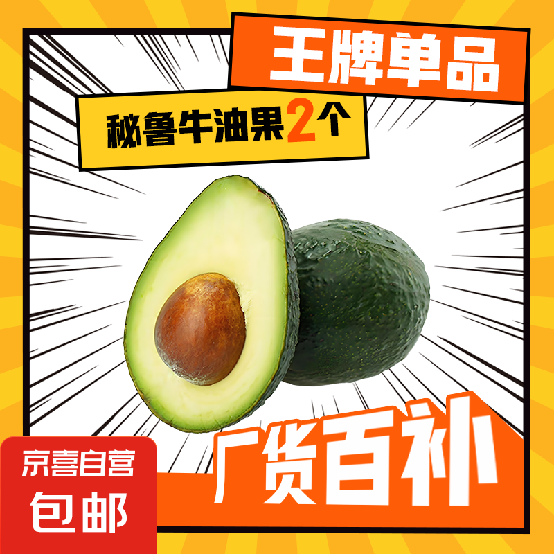 秘鲁牛油果 进口水果森林奶油鳄梨培根牛油果 整箱包邮 2个装（80-100克）