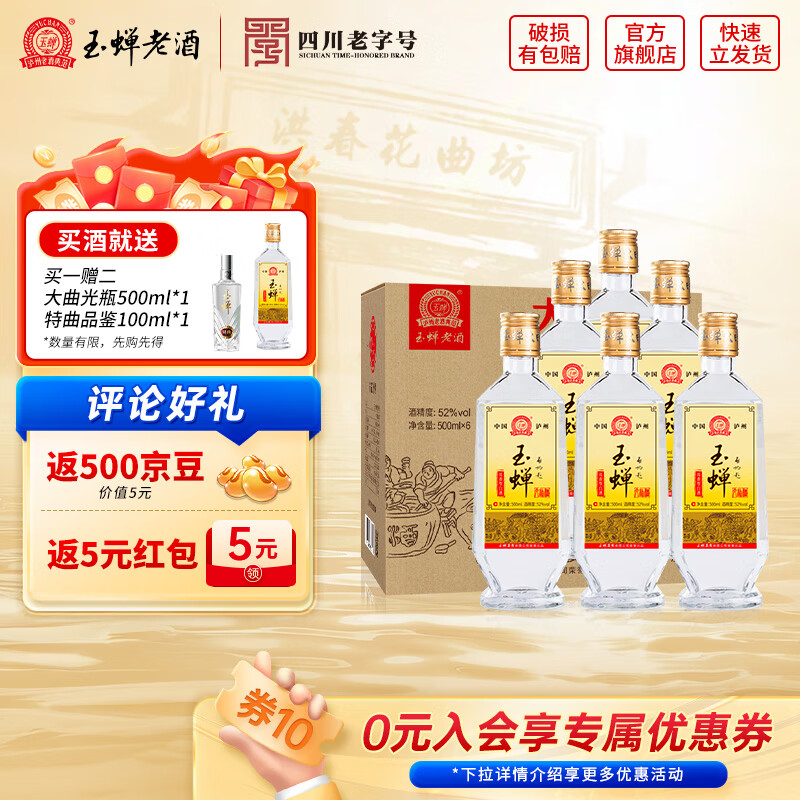 玉蝉老酒玉蝉大曲 52度浓香型白酒500ml高粱酒 泸州百年窖池 纯粮酿造酒 52度 500mL 6瓶 大曲光瓶整箱