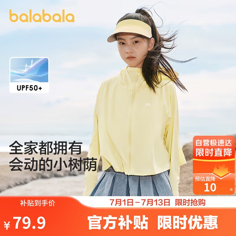 ͯɹŮͯļͯƤ͸ӷɹUPF50+ʵ79.9Ԫ