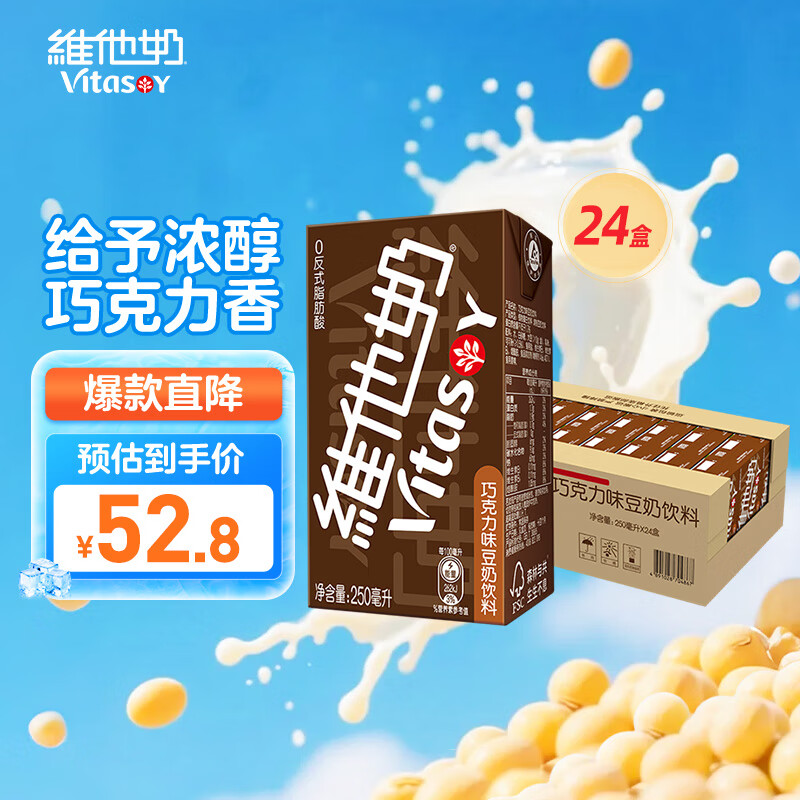 vitasoy/ά ζ ֲﵰ 250ml ɿζ 24191.2Ԫ4(47.8Ԫ/)