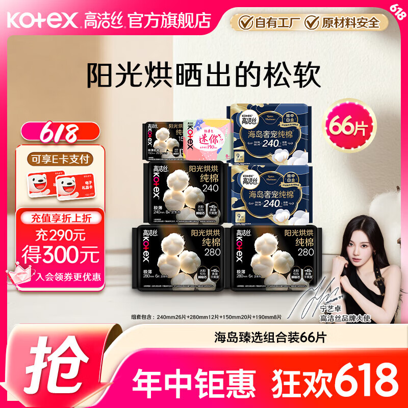 高洁丝海岛奢宠纯棉280mm卫生巾女超薄日夜组合 日夜组合66片装
